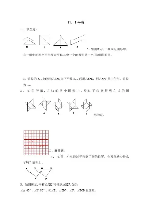 上海初中七年级数学上---11.1平移(含答案)