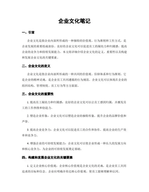 企业文化笔记