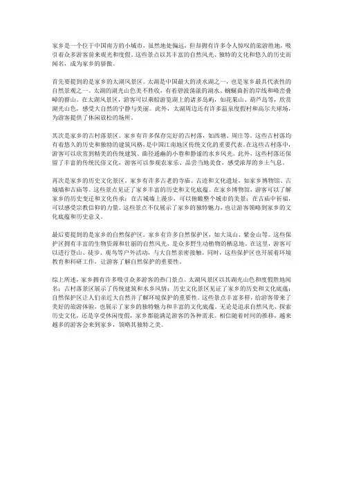 家乡的旅游胜地：吸引众多游客的热门景点