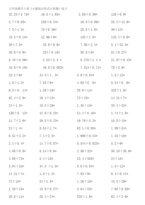 五年级小数除法竖式计算题300