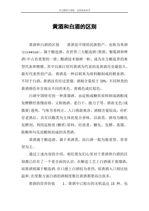 黄酒和白酒的区别