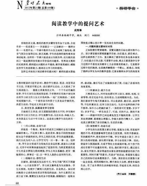 阅读教学中的提问艺术