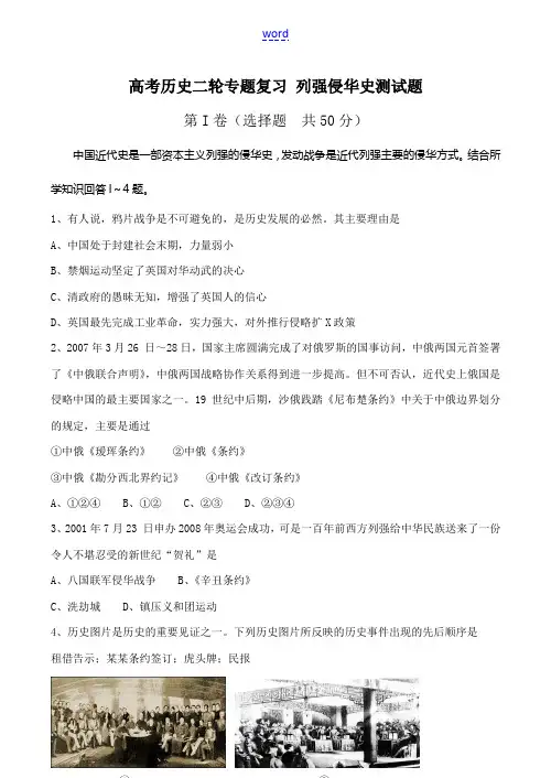 高考历史二轮专题复习 列强侵华史测试题