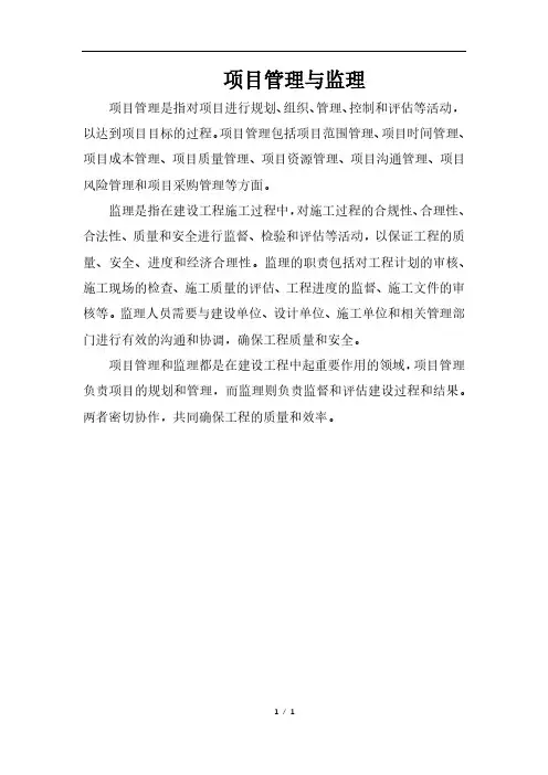项目管理与监理