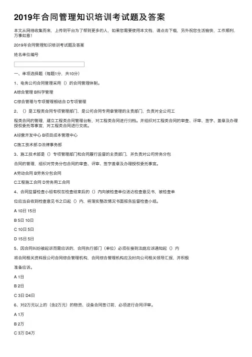2019年合同管理知识培训考试题及答案