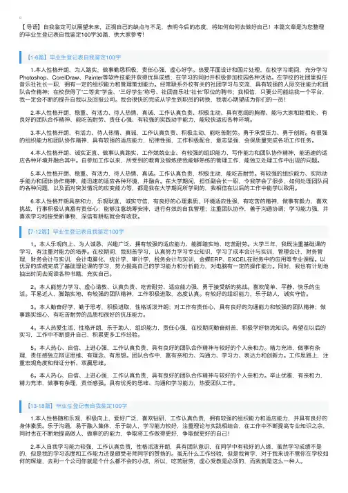 毕业生登记表自我鉴定100字30篇