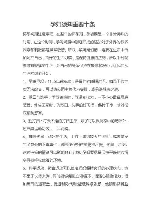 孕妇须知重要十条