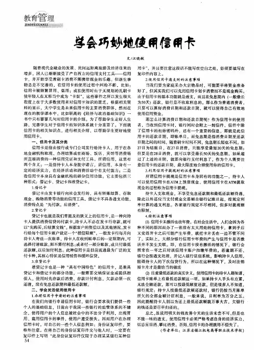 学会巧妙地使用信用卡