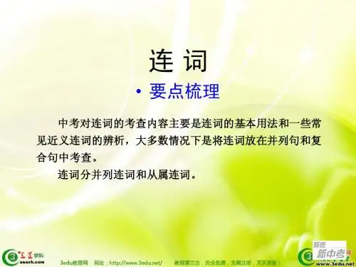 初中英语(连词)