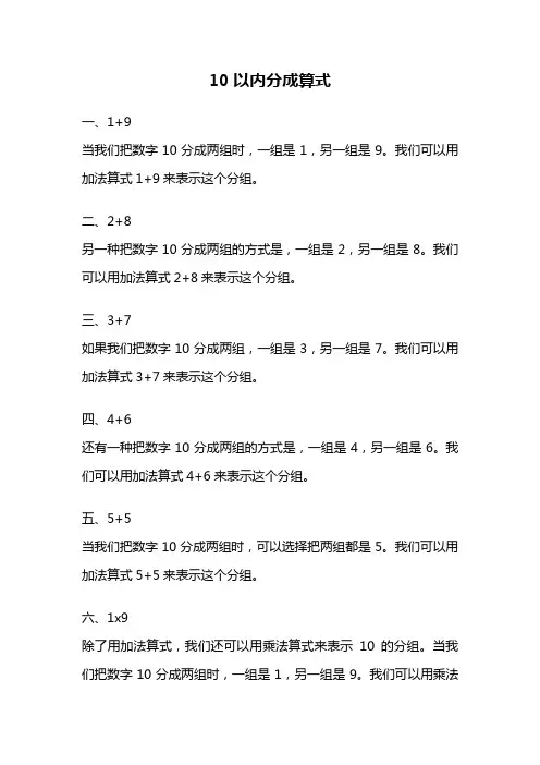 10以内分成算式