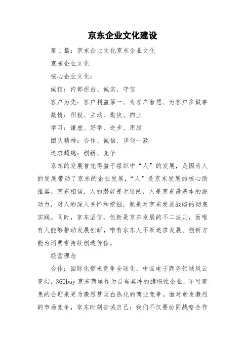 京东企业文化建设