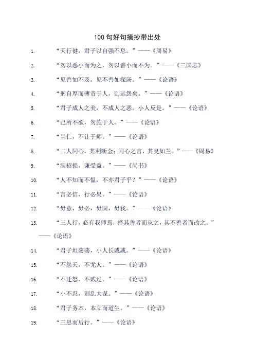 100句好句摘抄带出处