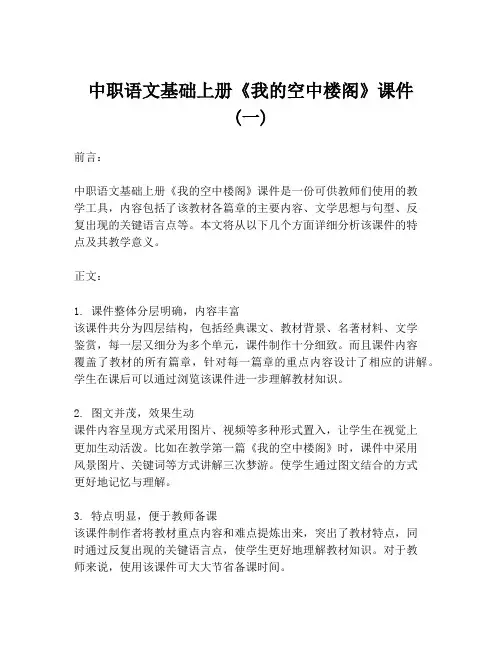 中职语文基础上册《我的空中楼阁》课件 (一)