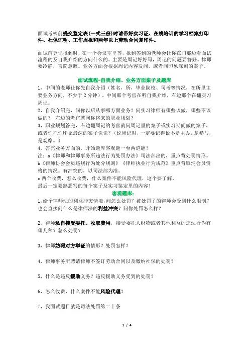 实习律师面试考核总结