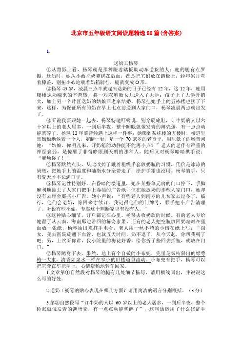 北京市五年级语文阅读题精选50篇(含答案)