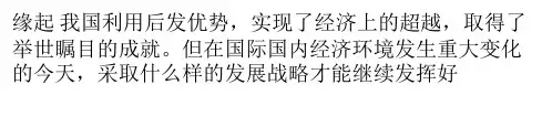 我国经济发展战略应实现四个转变
