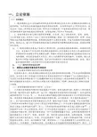 绩效考核开题报告