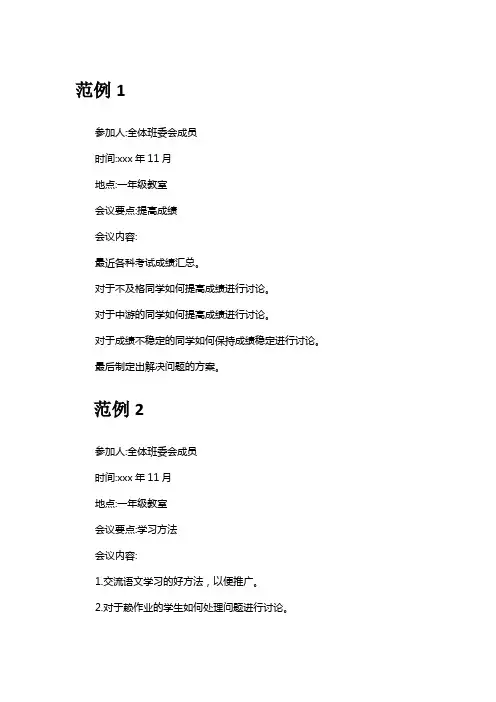 一年级班干部会议内容和要点
