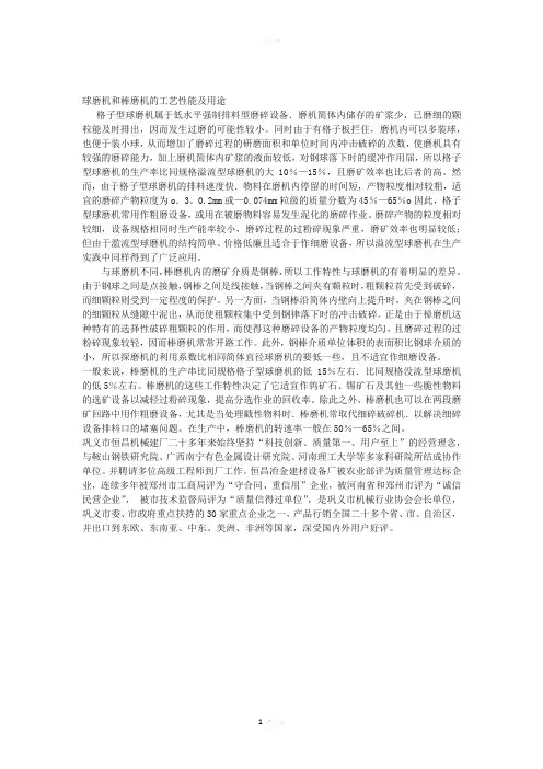 球磨机和棒磨机的工艺性能及用途