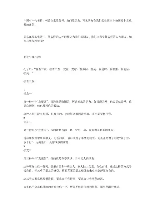 孔子教您交朋友：益者三友,损者三友!