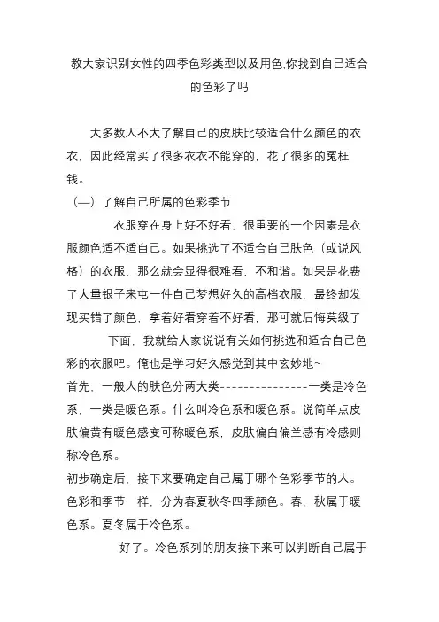 教大家识别女性的四季色彩类型以及用色,你找到自己适合的色彩了吗