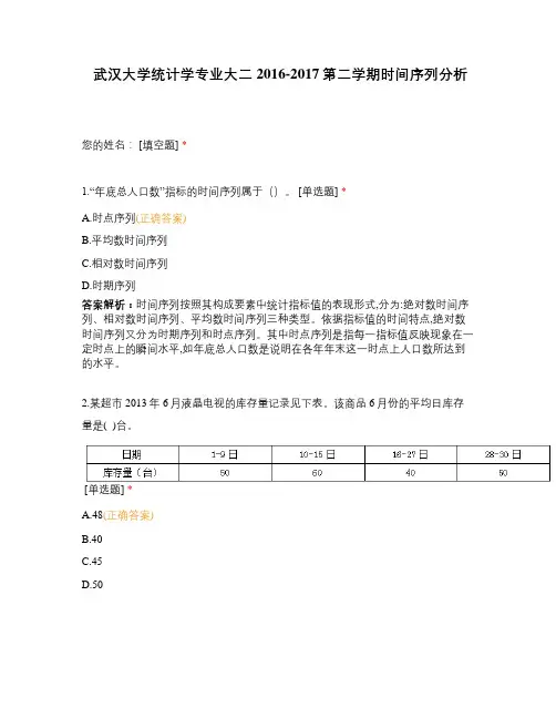 武汉大学统计学专业大二2016-2017第二学期时间序列分析