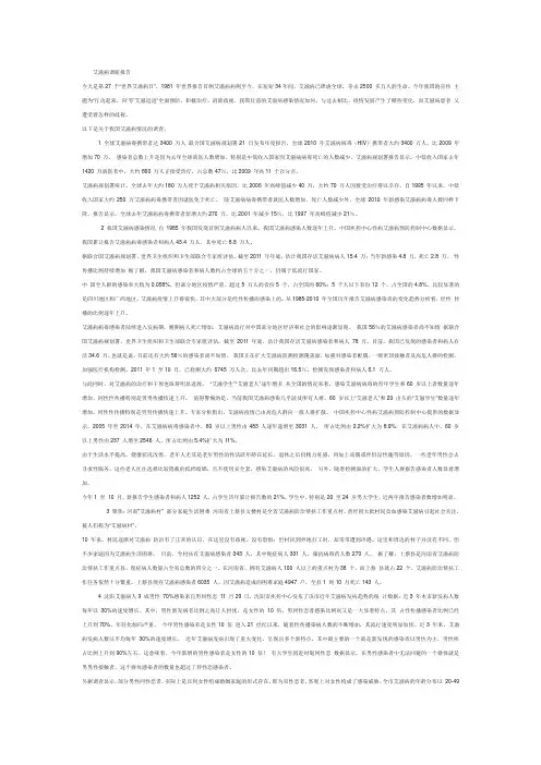 艾滋病调研报告