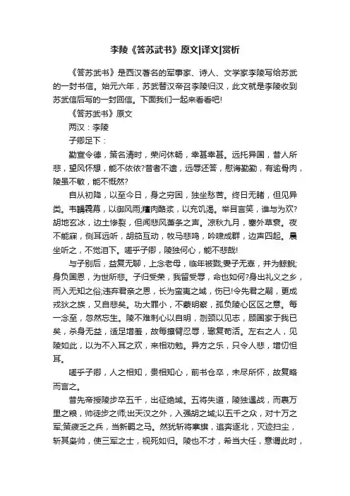 李陵《答苏武书》原文译文赏析