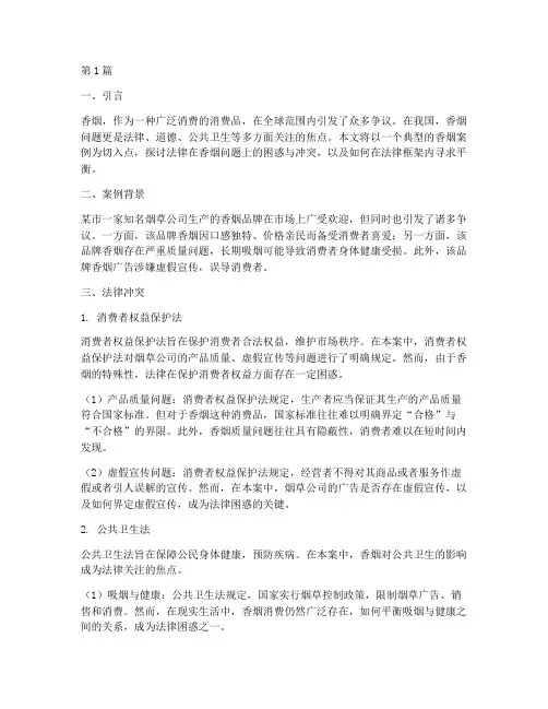 法律的困惑香烟案例(3篇)