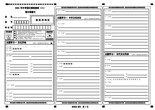 2024 年中考语文模拟测试(二)--黑白