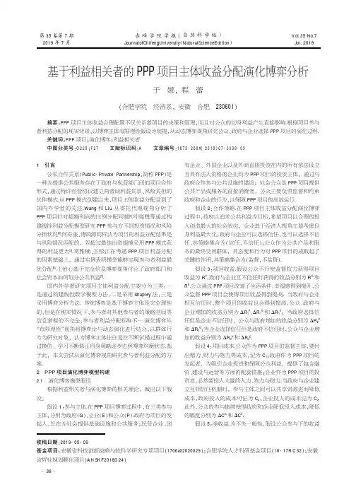 基于利益相关者的PPP项目主体收益分配演化博弈分析