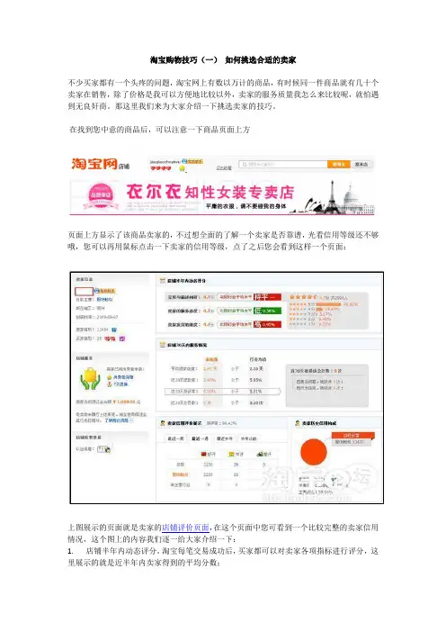 淘宝购物技巧(一) 如何挑选合适的卖家