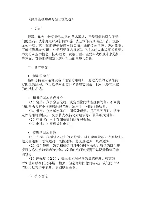 公共基础知识摄影基础知识考概述