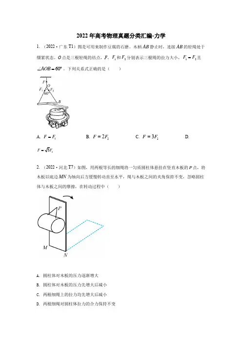 2021-2022年高考物理真题分类汇总-力学(含答案解析)