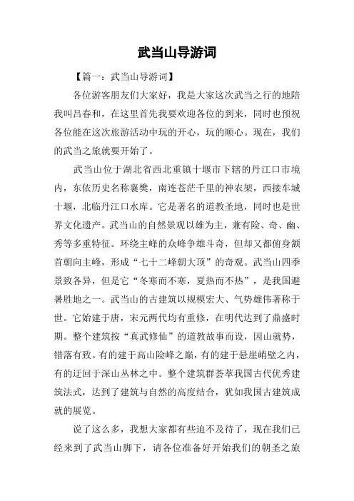 武当山导游词