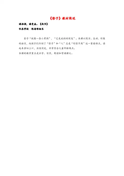 部编版一年级语文上册《影子》教材简说