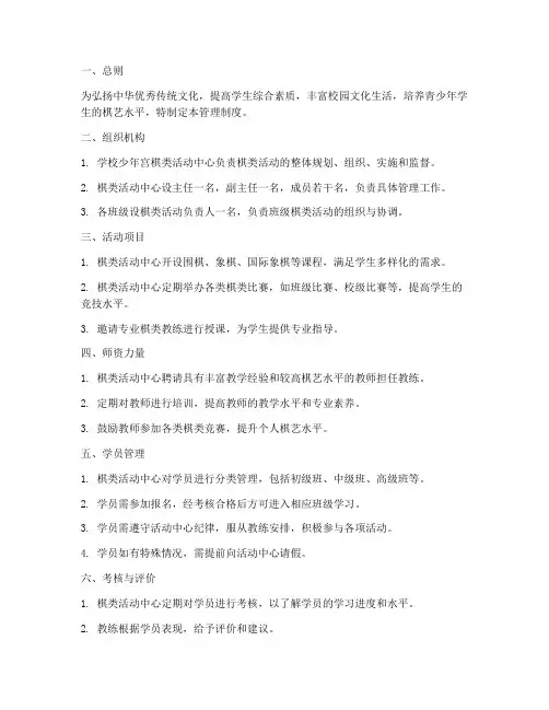 学校少年宫棋类管理制度