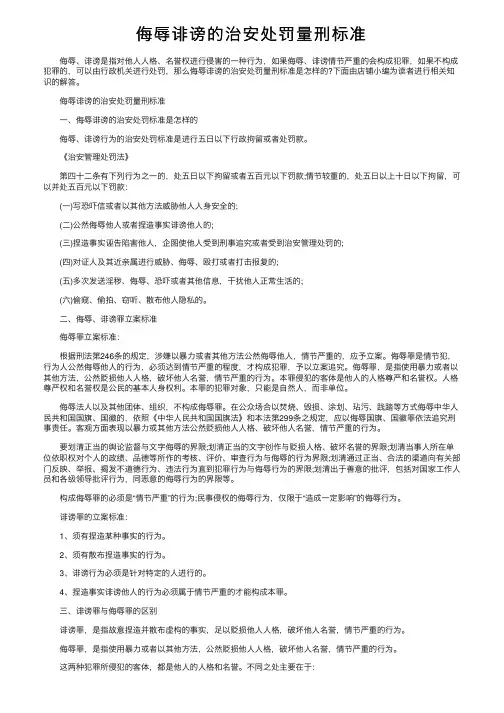 侮辱诽谤的治安处罚量刑标准