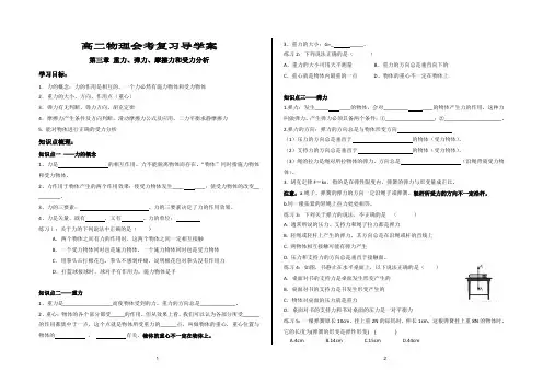 高二物理会考复习导学案1