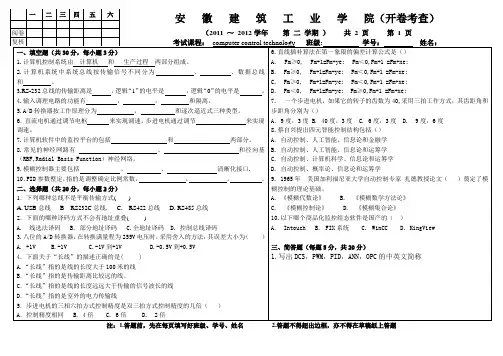 计算机控制技术试卷