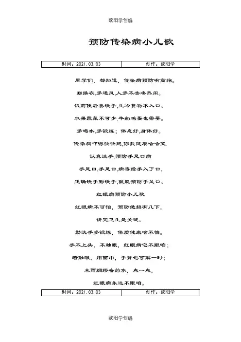 预防传染病小儿歌之欧阳学创编