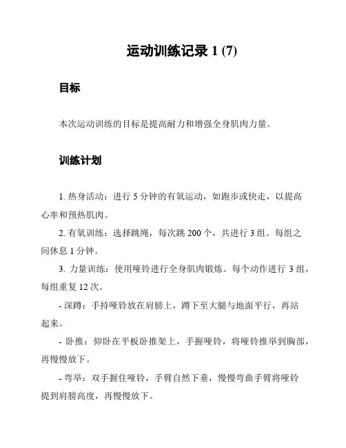 运动训练记录1 (7)
