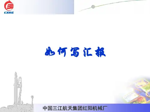 如何写汇报 ppt课件