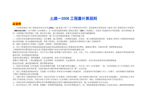 河南省建设工程工程量清单综合单价定额土建2008定额工程量计算规则