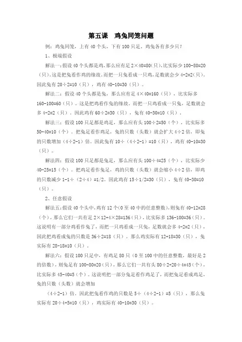 小学奥数  鸡兔同笼问题
