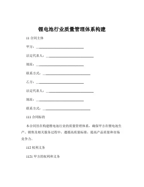 锂电池行业质量管理体系构建