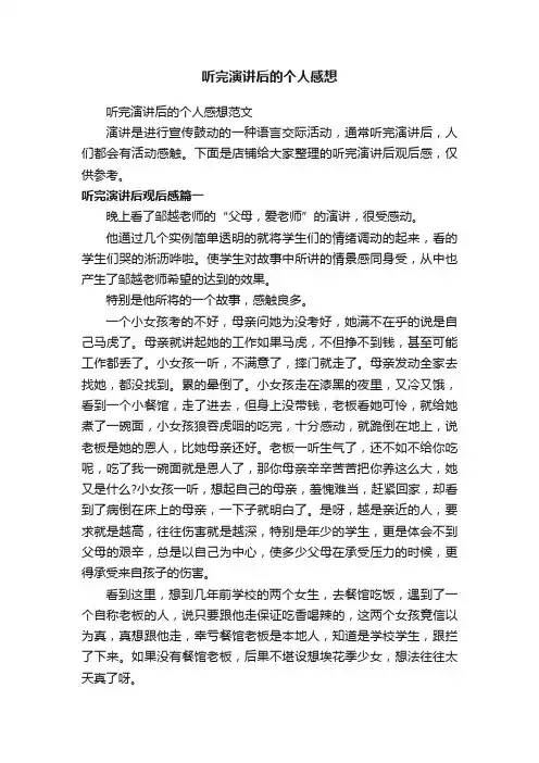 听完演讲后的个人感想