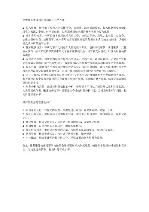 律所账务处理