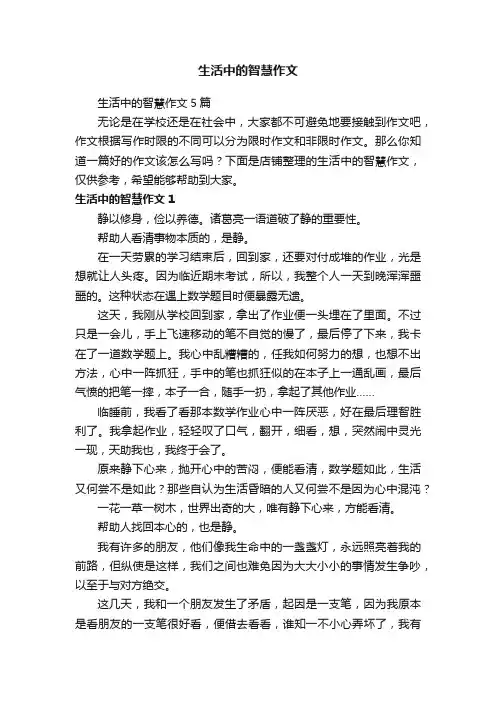 生活中的智慧作文