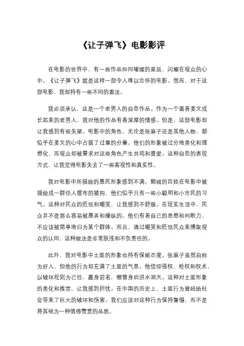 《让子弹飞》电影影评